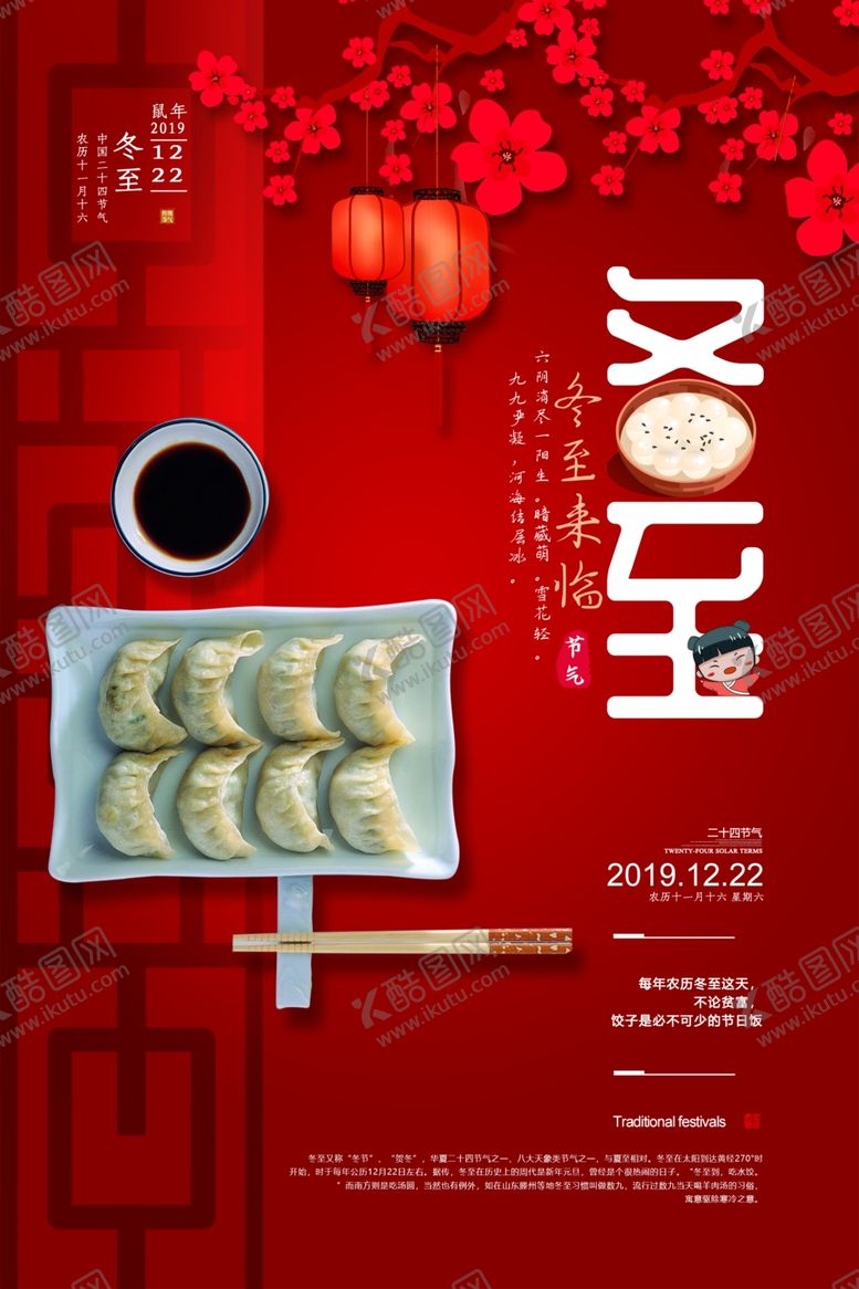 编号：14920309211737553156【酷图网】源文件下载-冬至
