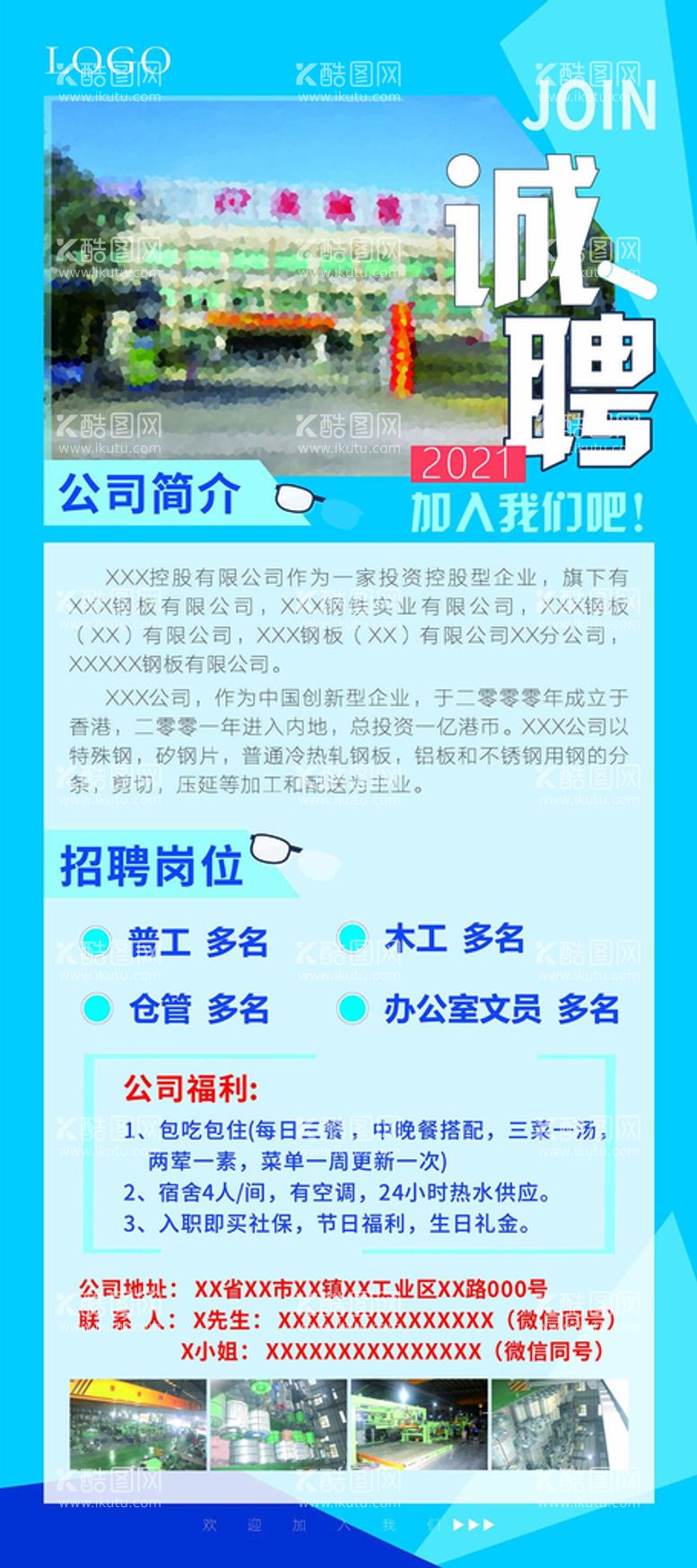 编号：81664410252318187007【酷图网】源文件下载-招聘展架