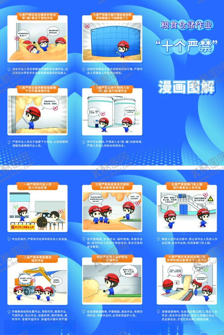 编号：95792410271606529347【酷图网】源文件下载-粮食仓储作业十个严禁