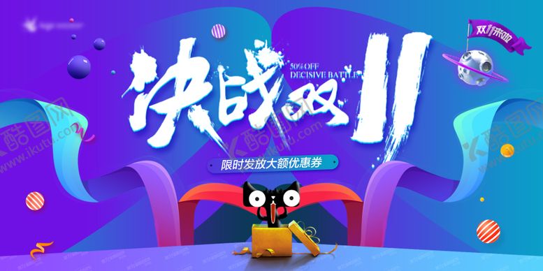 编号：46251012051346282795【酷图网】源文件下载-双11电商活动展板