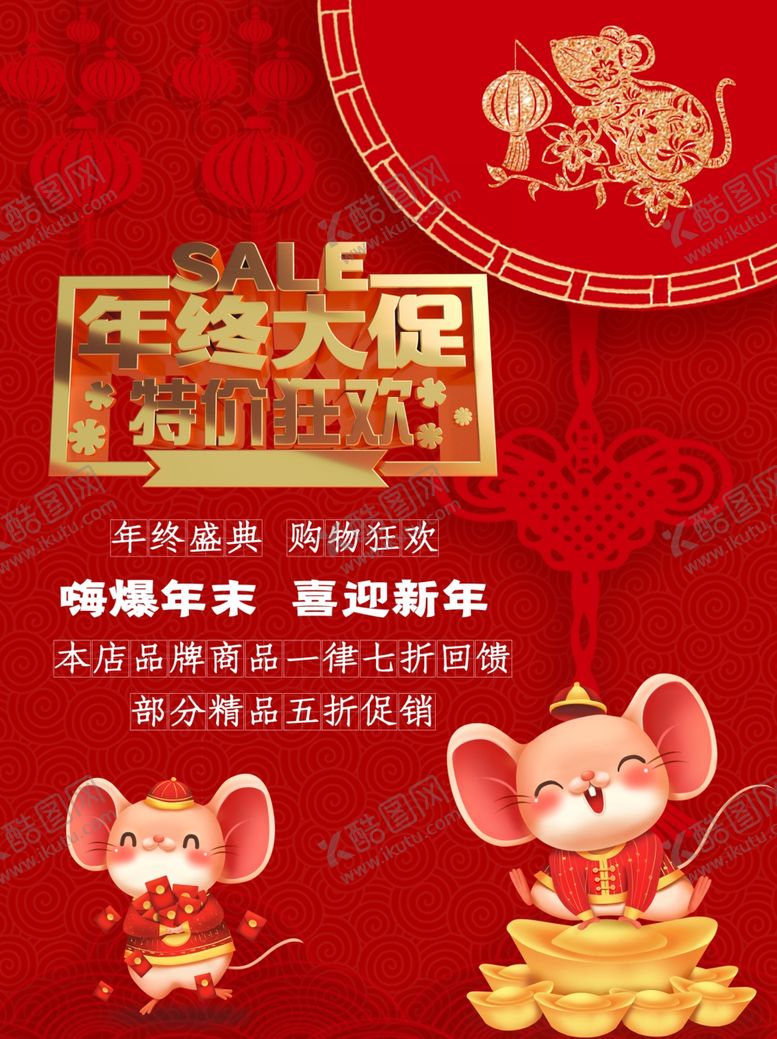 编号：71431909120518048667【酷图网】源文件下载-年终大促