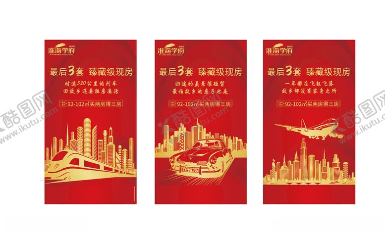 编号：27155506262335558690【酷图网】源文件下载-地产返乡飞机稿