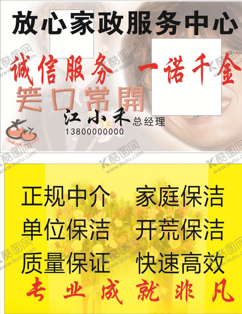 编号：14527209302031417866【酷图网】源文件下载-家政名片