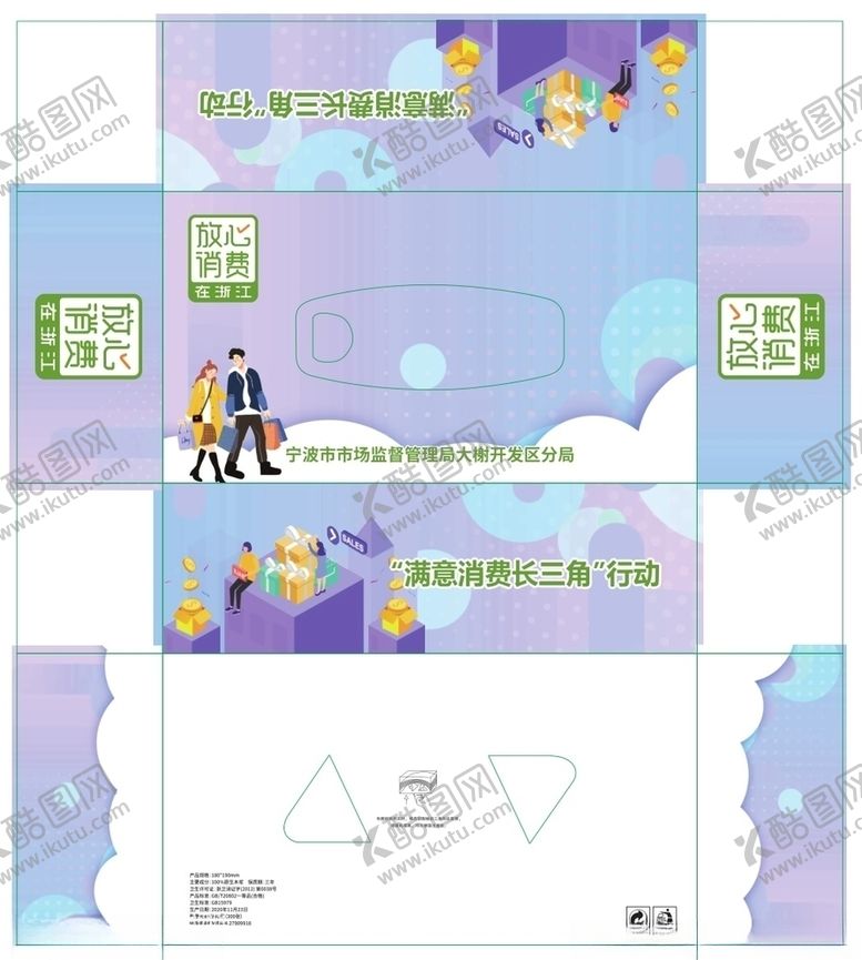 编号：54156504200736594315【酷图网】源文件下载-宣传纸巾盒