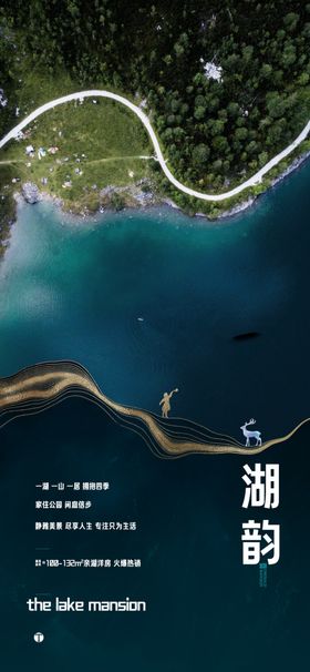 湖海报