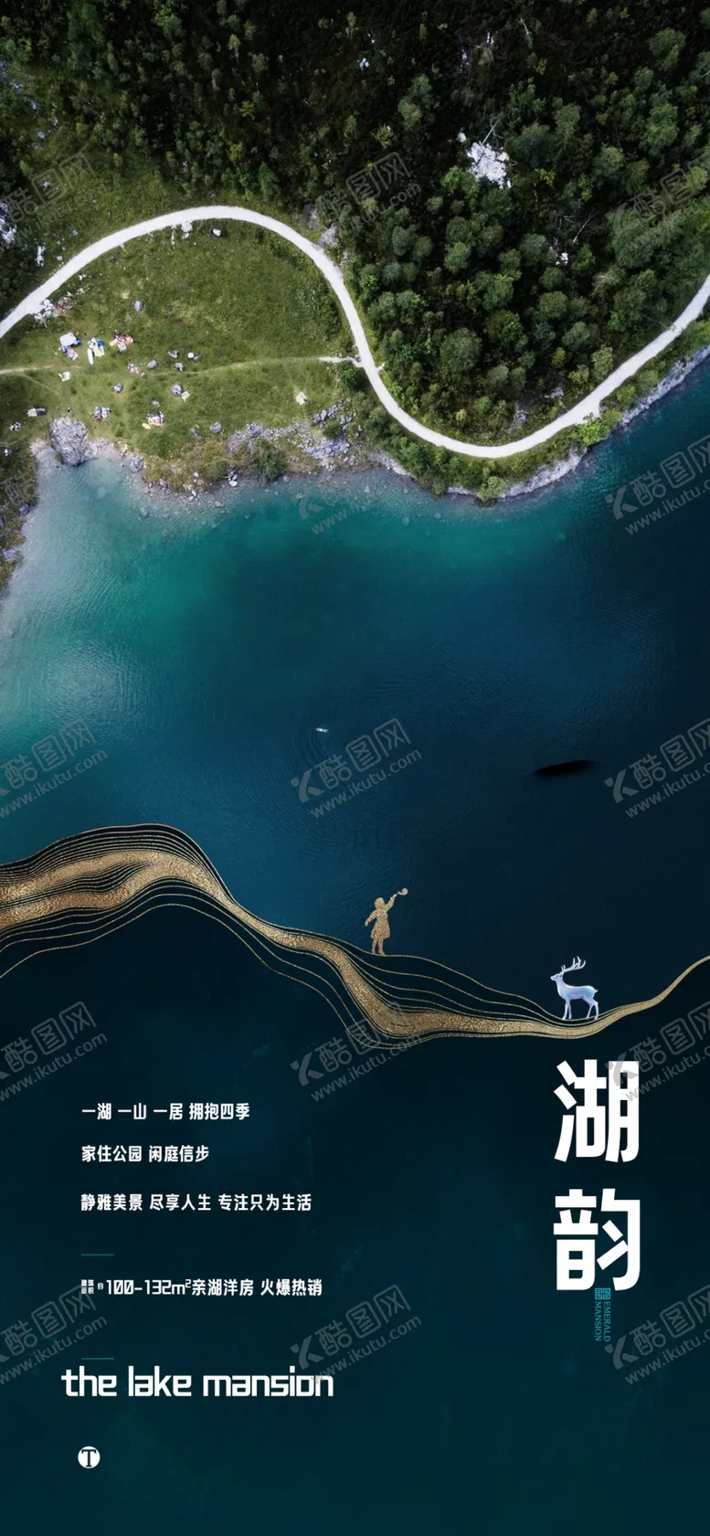 编号：61549401310937254862【酷图网】源文件下载-湖海报