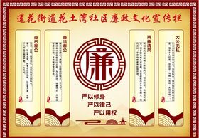 中国风展板廉政文化廉洁文化古典式宣传栏