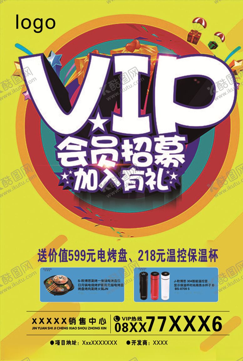 编号：12455710310443353861【酷图网】源文件下载-VIP会员加入有礼