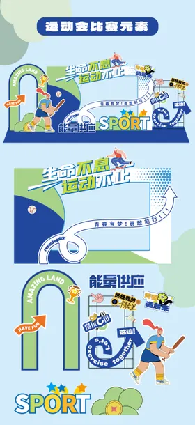运动会比赛美陈堆头手举牌KT板拍PC