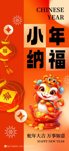 小年俗新素材