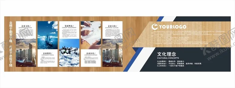 编号：68564901311343149670【酷图网】源文件下载-企业文化墙