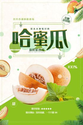哈密瓜