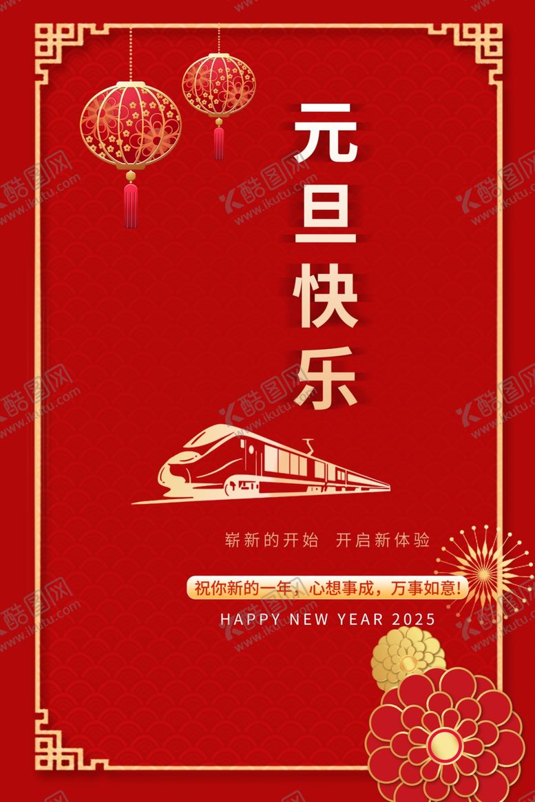 编号：53888901310447043000【酷图网】源文件下载-元旦节设计