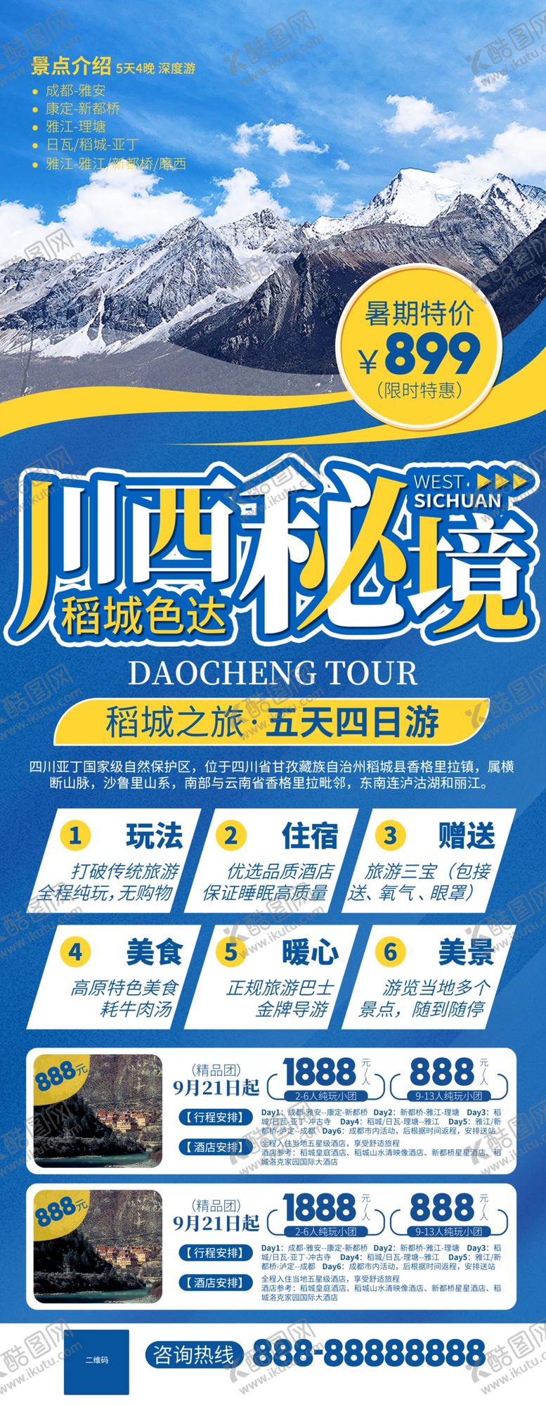 编号：88815704200608579241【酷图网】源文件下载-暑期旅游