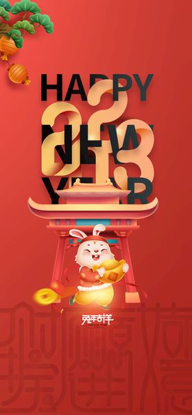 编号：59132709231454362374【酷图网】源文件下载-创意2023兔年元旦海报