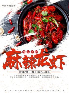 小龙虾海报