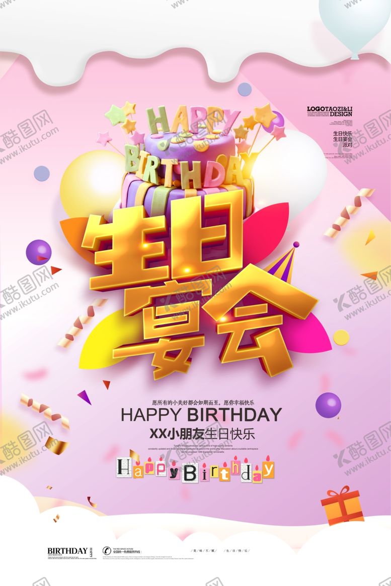 编号：33198403312321107278【酷图网】源文件下载-生日宴会