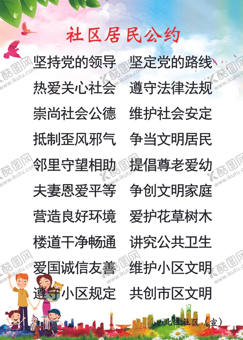 编号：90656302230849455151【酷图网】源文件下载-社区公约