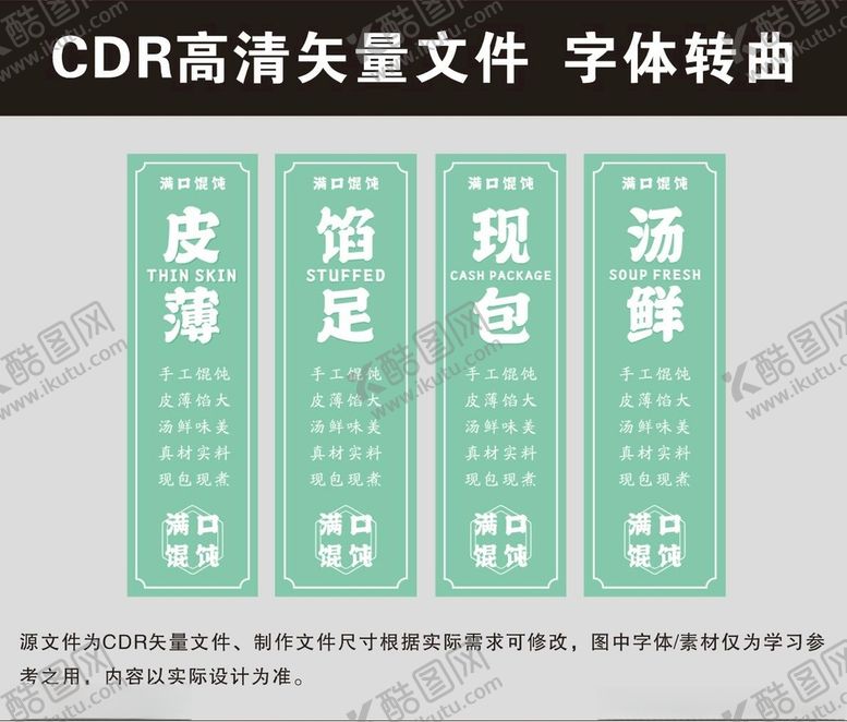 编号：29502701170355355146【酷图网】源文件下载-馄饨海报