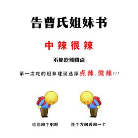 曹氏鸭脖提醒警示语辣椒