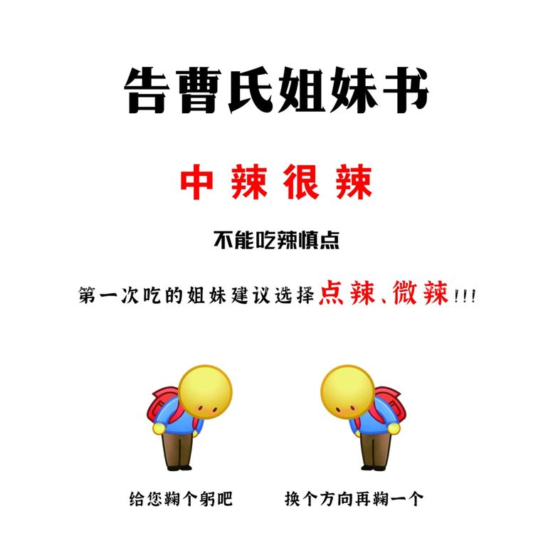 编号：14943311241757097248【酷图网】源文件下载-曹氏鸭脖提醒警示语辣椒