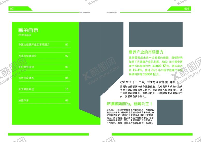 编号：20153502261836477115【酷图网】源文件下载-绿色画册折页