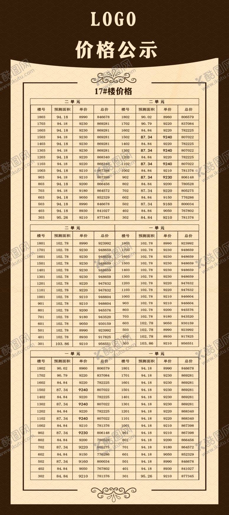 编号：38643907030428512917【酷图网】源文件下载-房源售价