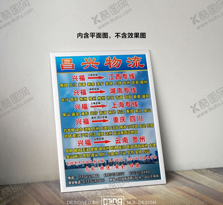 编号：29355805051357108976【酷图网】源文件下载-原创大气简约物流宣传海报图片