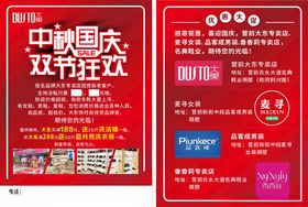 中秋国庆双节迁址海报