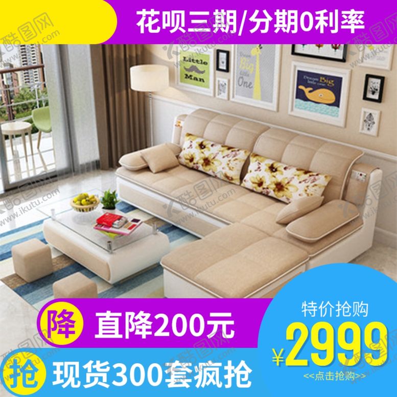 编号：96884309260454283627【酷图网】源文件下载-家具家装活动促销优惠淘宝主图