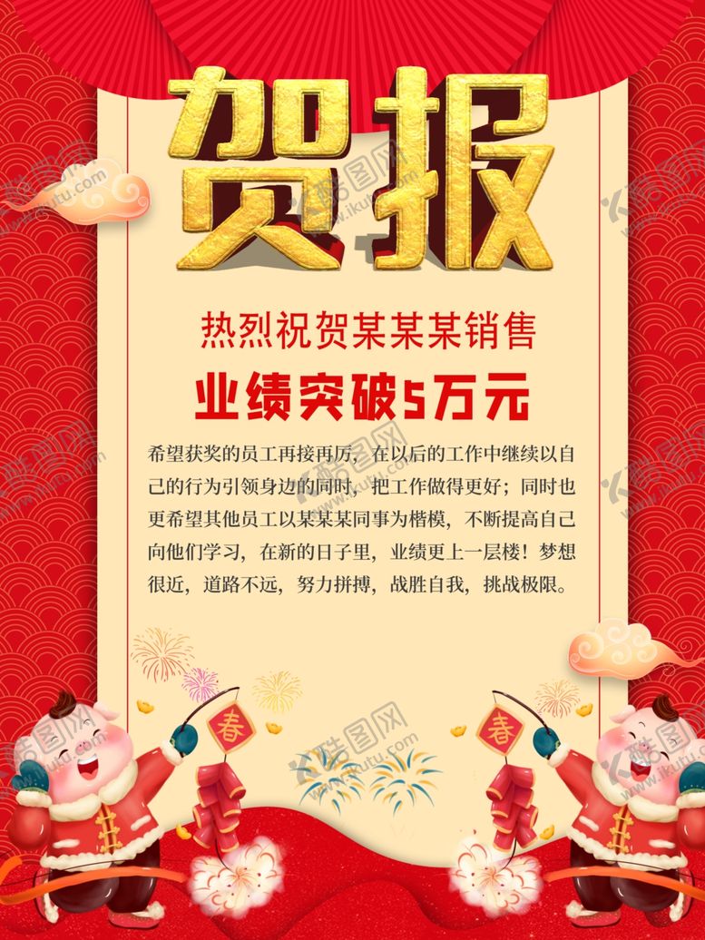 编号：95473710071044145750【酷图网】源文件下载-贺报