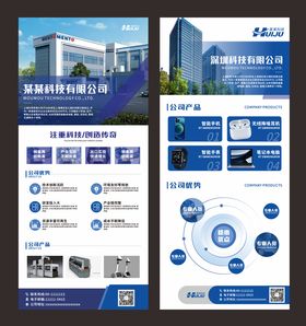 招聘企业简介企业招聘展架易拉宝