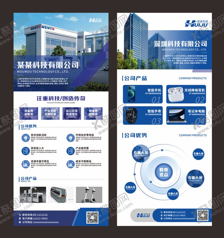 编号：43363205222110042644【酷图网】源文件下载-招聘企业简介企业招聘展架易拉宝