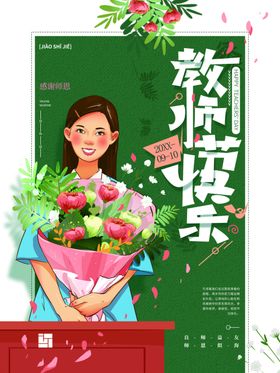 教师节快乐