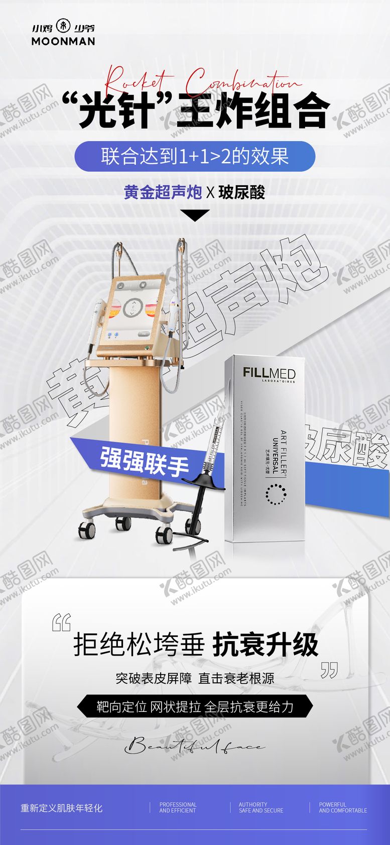 编号：11313204190944043595【酷图网】源文件下载-医美仪器光电海报