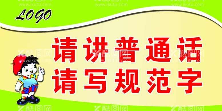 编号：65197410052336365721【酷图网】源文件下载-请讲普通话提示牌