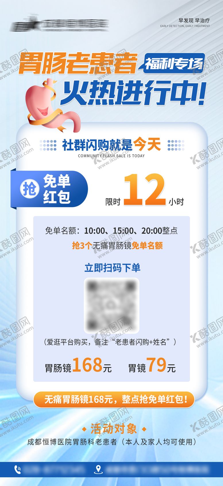 编号：40994208312328512852【酷图网】源文件下载-医院胃肠活动海报