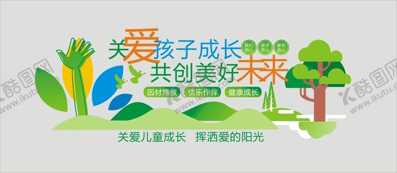 编号：99267101311438119984【酷图网】源文件下载-孩子成长