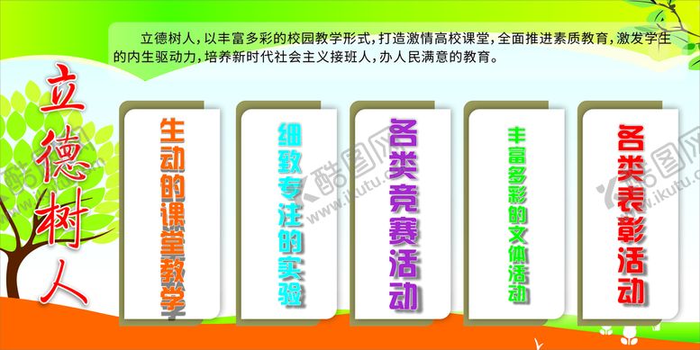 编号：78643110092141152897【酷图网】源文件下载-立德树人