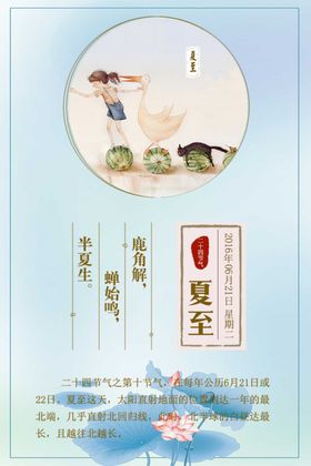 夏至