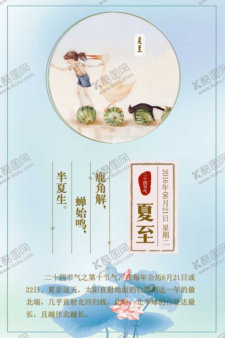 编号：80391305071308503467【酷图网】源文件下载-夏至