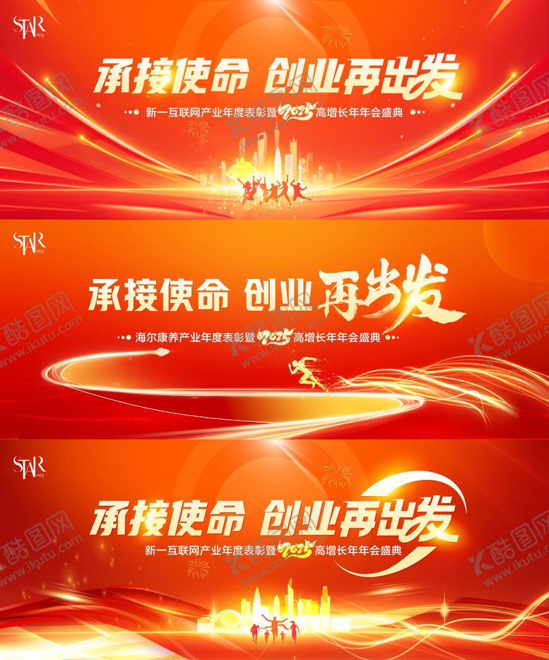 编号：56998806171926104205【酷图网】源文件下载-红色年会盛典系列背景板