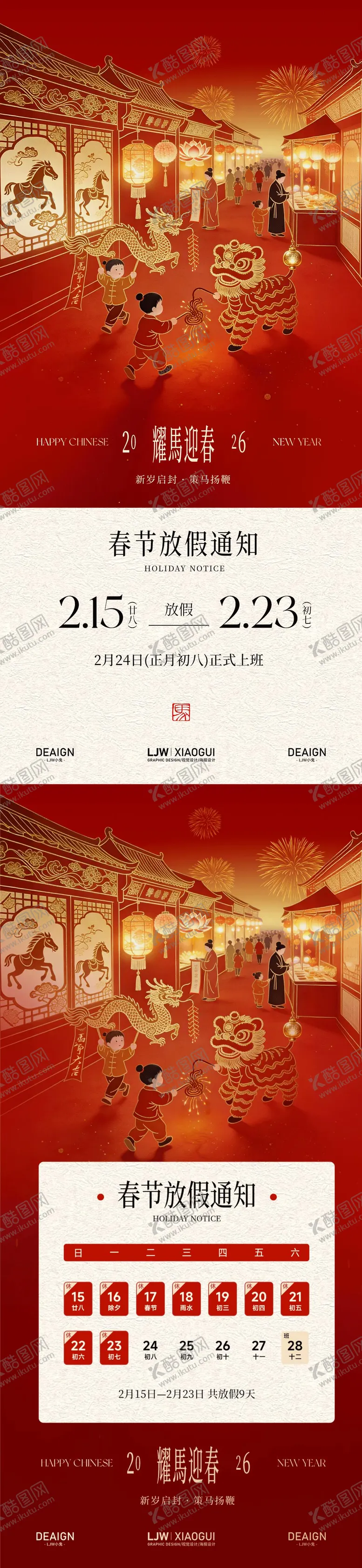 编号：71881301271723301877【酷图网】源文件下载-马年春节放假通知海报