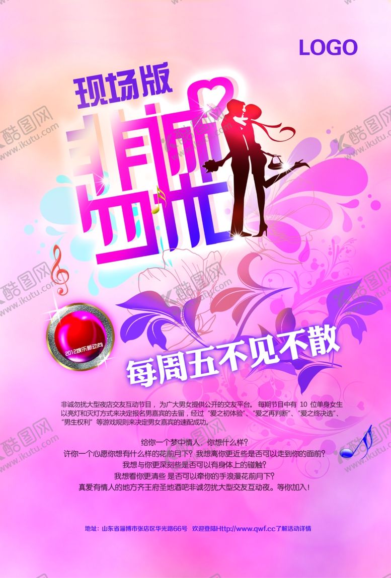 编号：50277305091035595409【酷图网】源文件下载-非诚勿扰