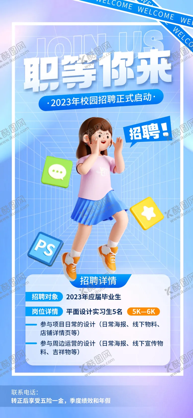 编号：81192103071548532161【酷图网】源文件下载-互联网招聘海报