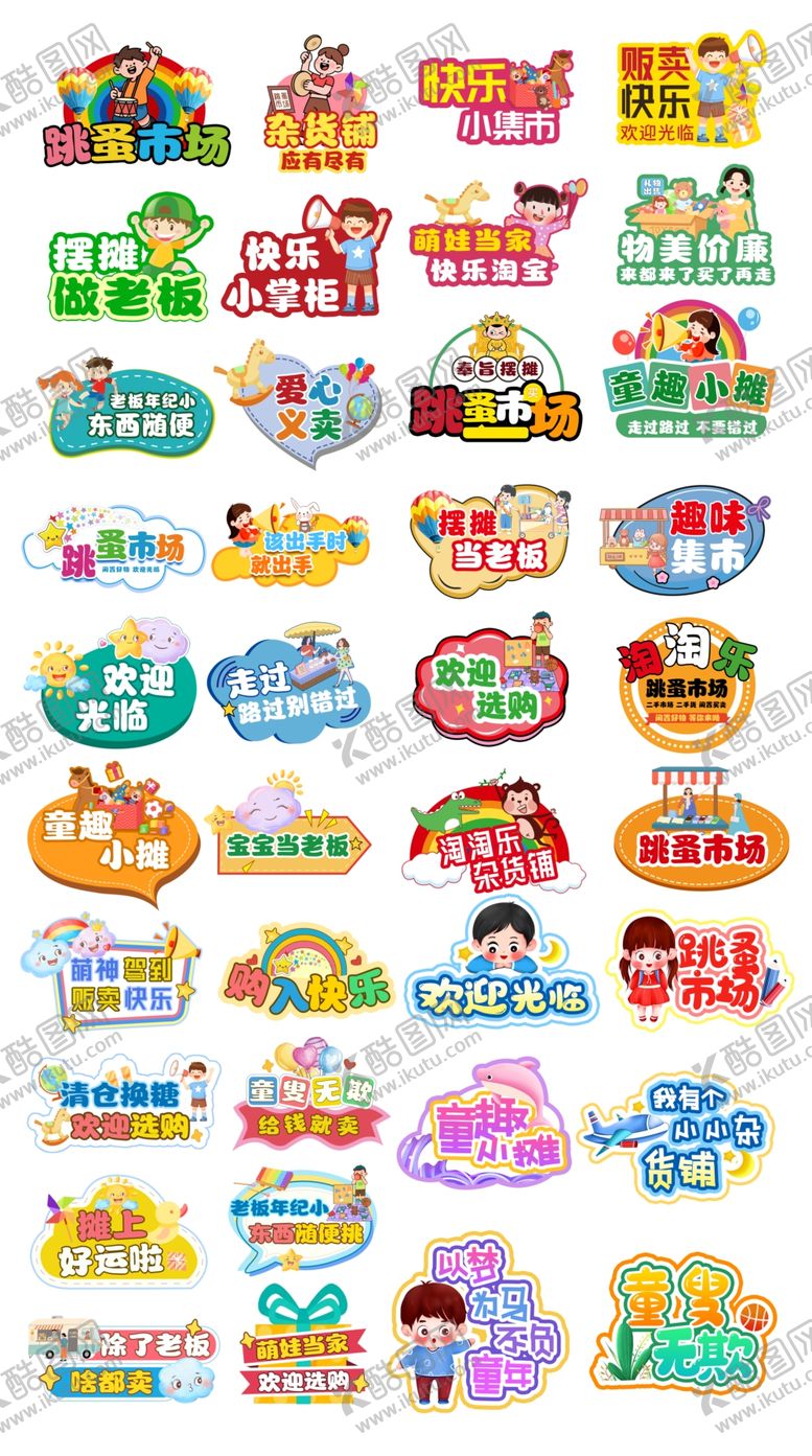 编号：99518909200332065827【酷图网】源文件下载-儿童跳蚤市场手举牌