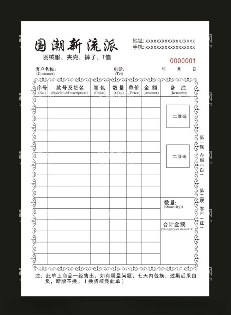 编号：12163112200251327190【酷图网】源文件下载-花边销售清单