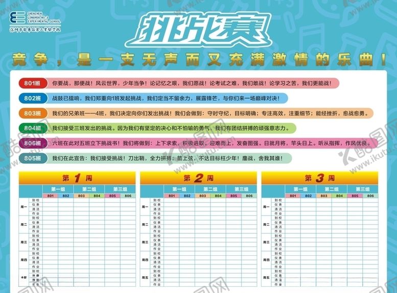 编号：64044105092032176766【酷图网】源文件下载-挑战赛