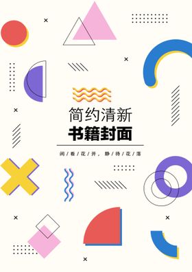 编号：01569210020907599516【酷图网】源文件下载-几何图形封面 