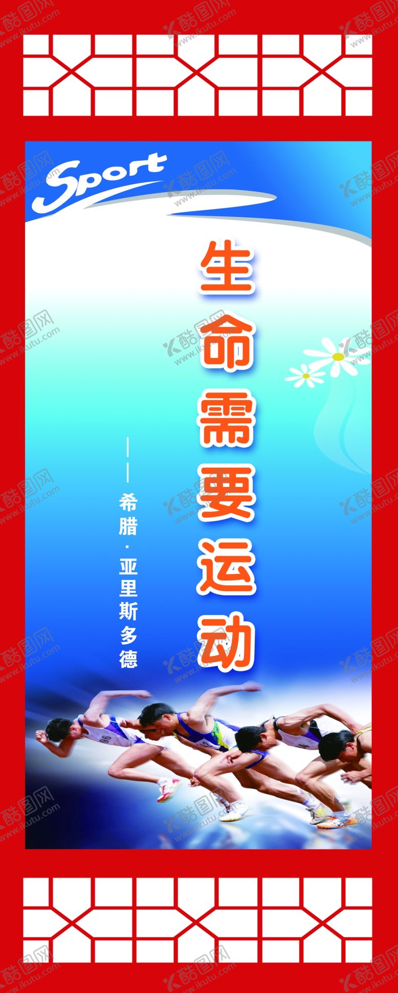 编号：35751304270505297484【酷图网】源文件下载-体育运动
